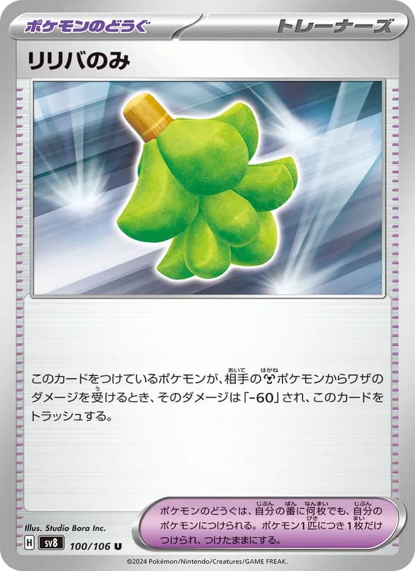 リリバのみ, carta 100 de 超電ブレイカー