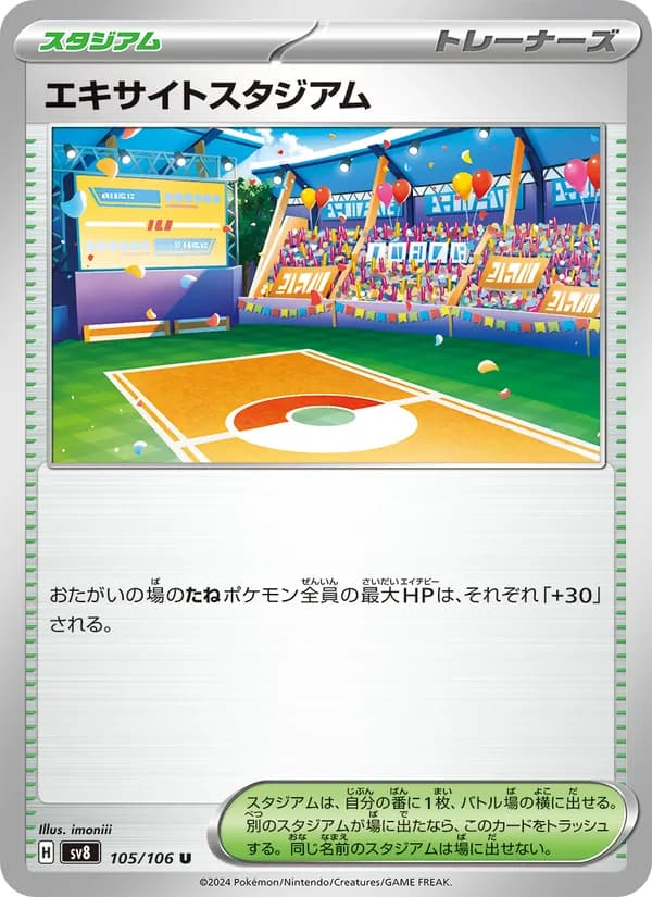 エキサイトスタジアム, carta 105 de 超電ブレイカー
