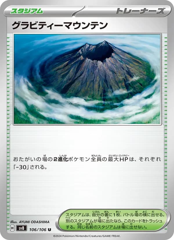 グラビティーマウンテン, carta 106 de 超電ブレイカー