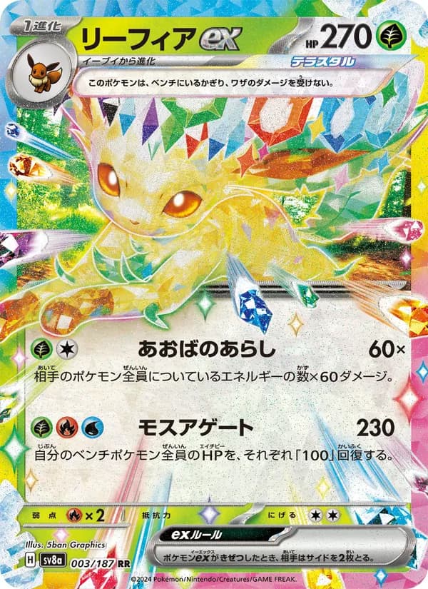 リーフィアex, carta 003 de テラスタルフェスex