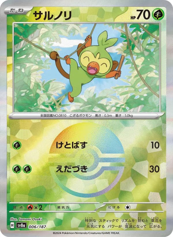 サルノリ, carta 006 de テラスタルフェスex