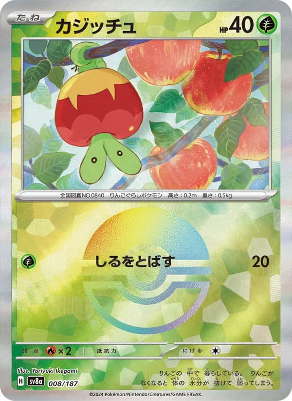 カジッチュ, carta 008 de テラスタルフェスex
