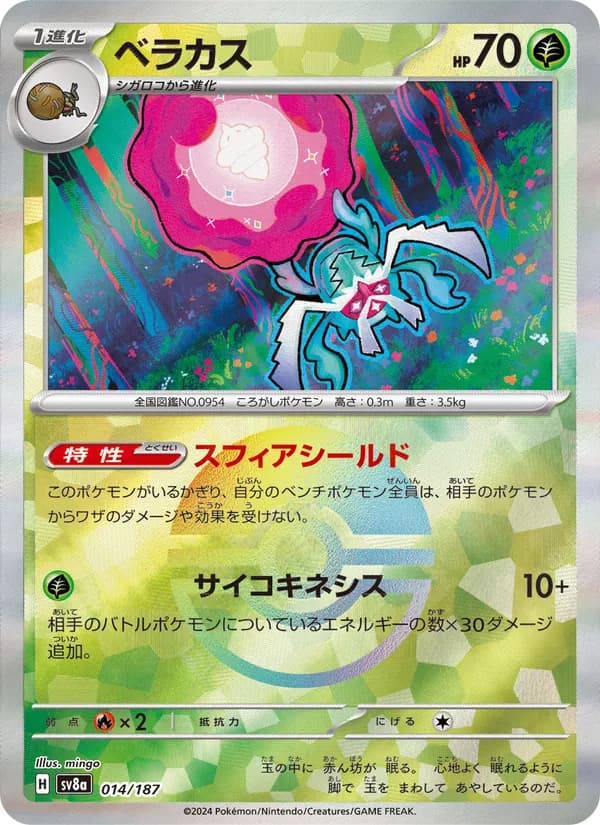 ベラカス, carta 014 de テラスタルフェスex