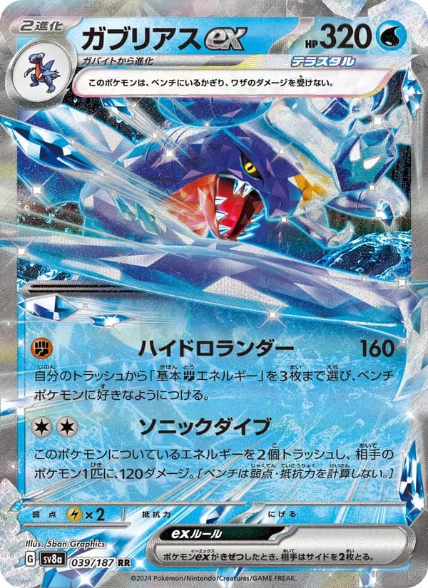 ガブリアスex, carta 039 de テラスタルフェスex