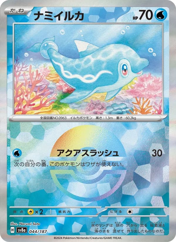 ナミイルカ, carta 044 de テラスタルフェスex