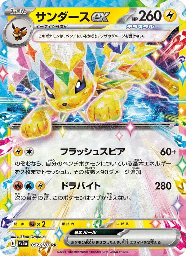 サンダースex, carta 052 de テラスタルフェスex