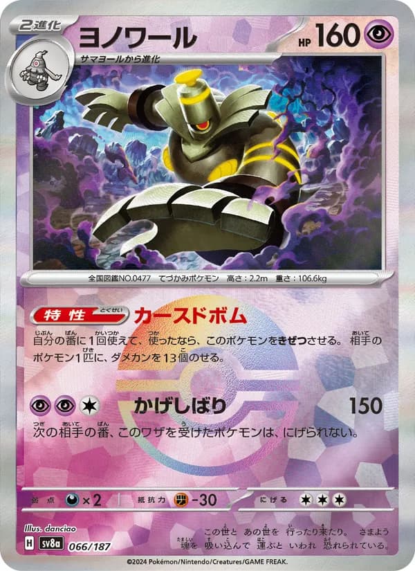 ヨノワール, carta 066 de テラスタルフェスex