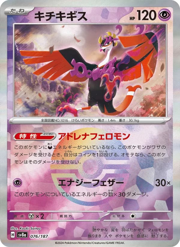 キチキギス, carta 076 de テラスタルフェスex