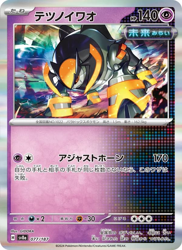 テツノイワオ, carta 077 de テラスタルフェスex