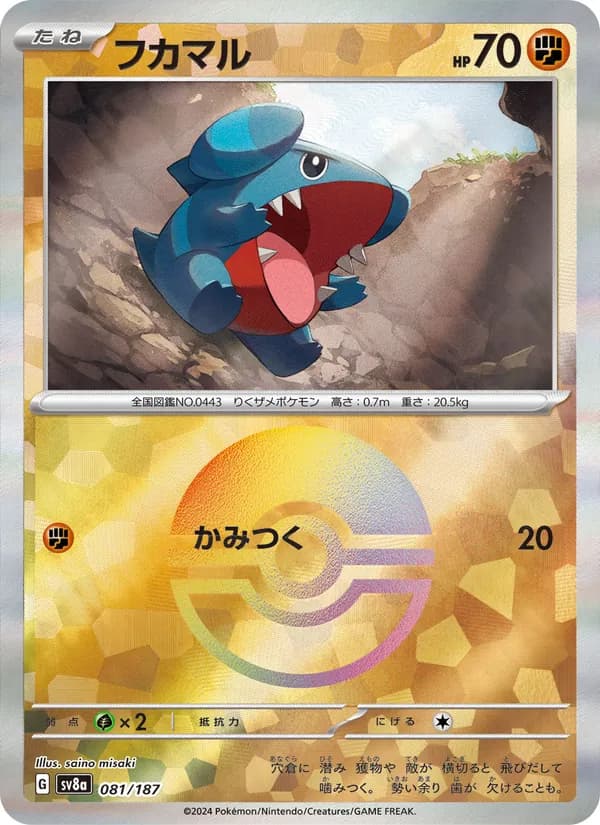 フカマル, carta 081 de テラスタルフェスex