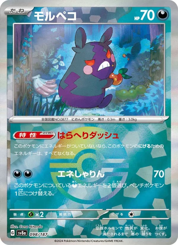 モルペコ, carta 098 de テラスタルフェスex