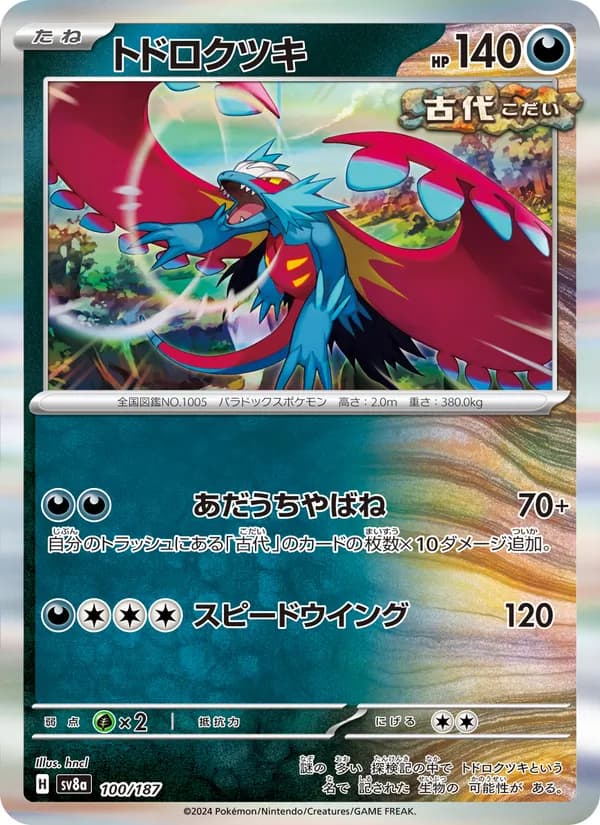 トドロクツキ, carta 100 de テラスタルフェスex