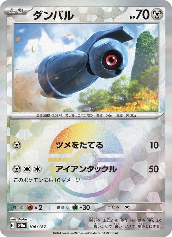 ダンバル, carta 106 de テラスタルフェスex