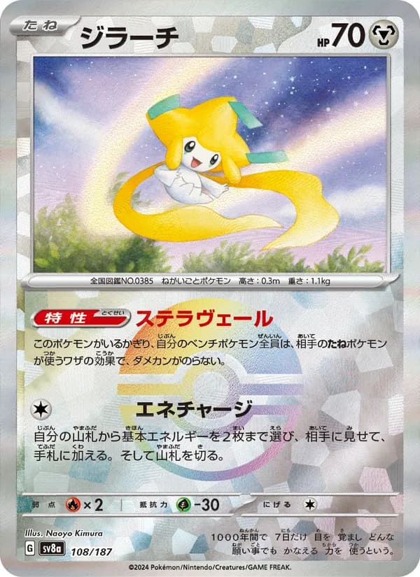 ジラーチ, carta 108 de テラスタルフェスex