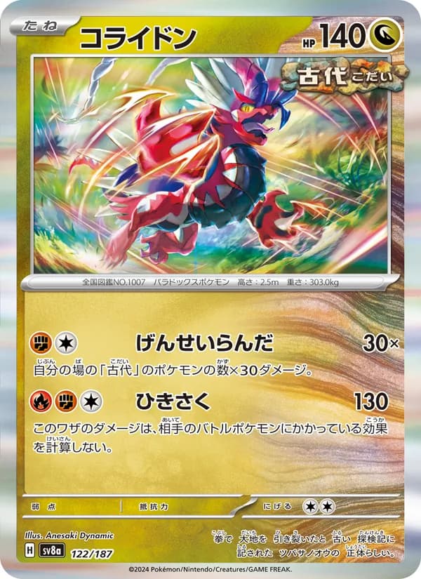 コライドン, carta 122 de テラスタルフェスex