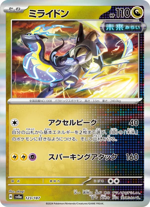 ミライドン, carta 123 de テラスタルフェスex