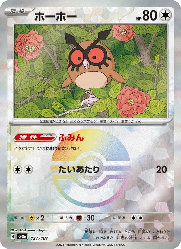 ホーホー, carta 127 de テラスタルフェスex