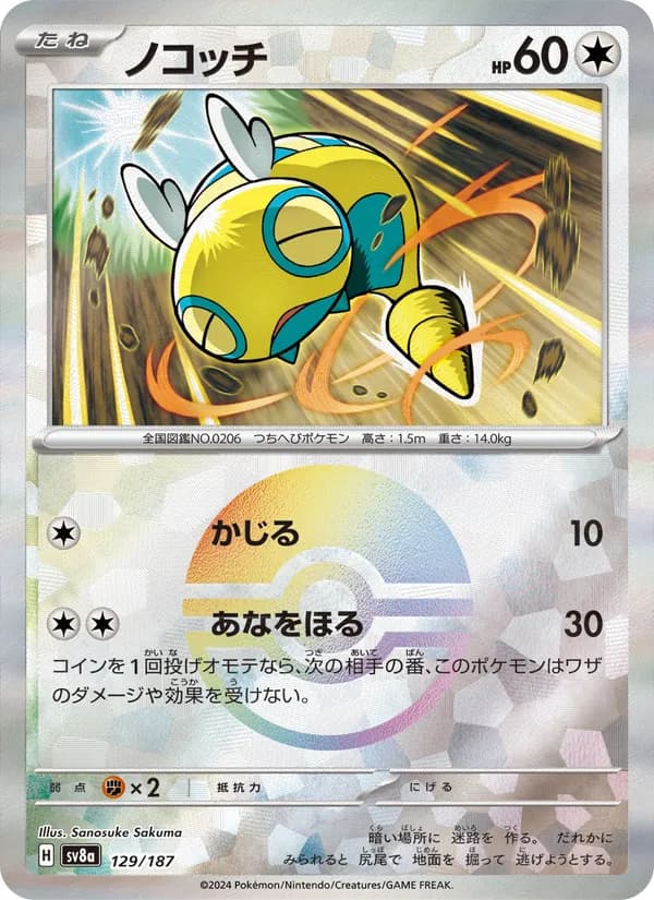 ノコッチ, carta 129 de テラスタルフェスex