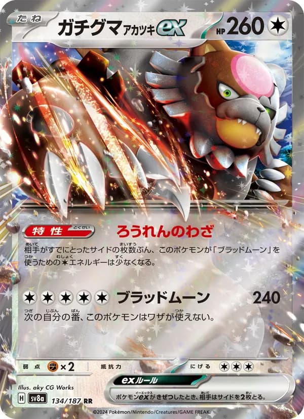 ガチグマ アカツキex, carta 134 de テラスタルフェスex