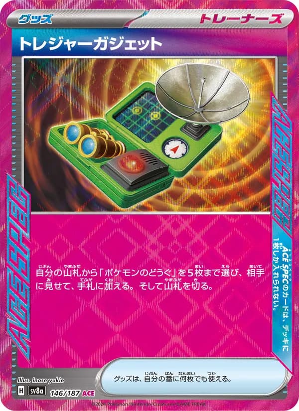トレジャーガジェット, carta 146 de テラスタルフェスex
