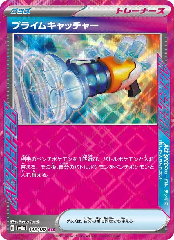 プライムキャッチャー, carta 148 de テラスタルフェスex