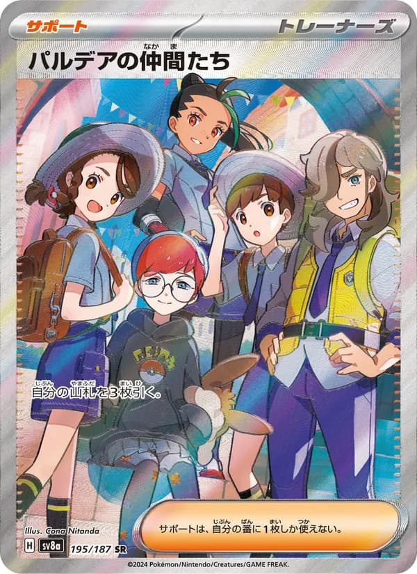 パルデアの仲間たち, carta 195 de テラスタルフェスex