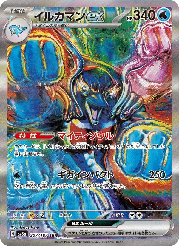イルカマンex, carta 207 de テラスタルフェスex