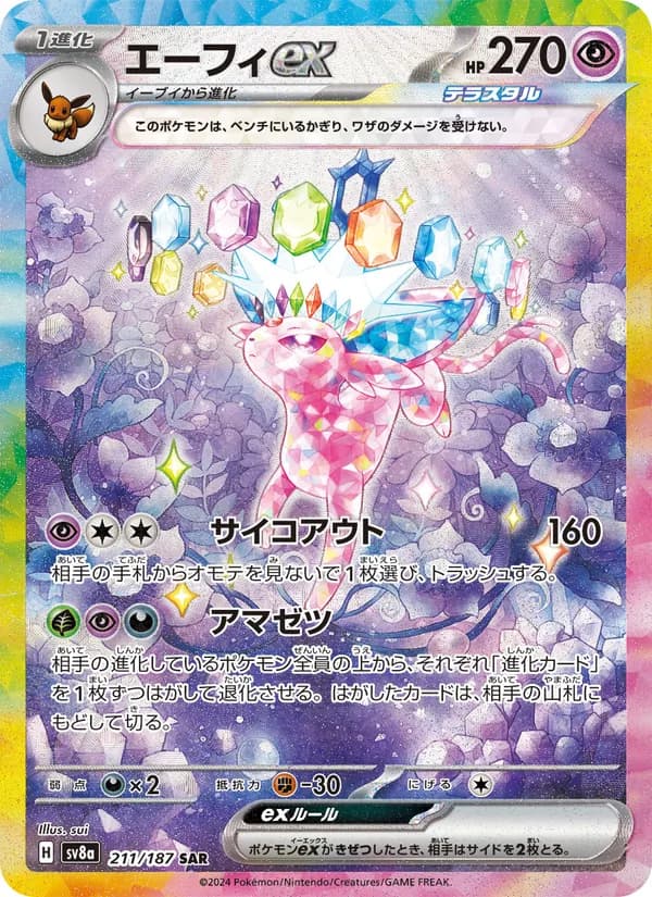 エーフィex, carta 211 de テラスタルフェスex