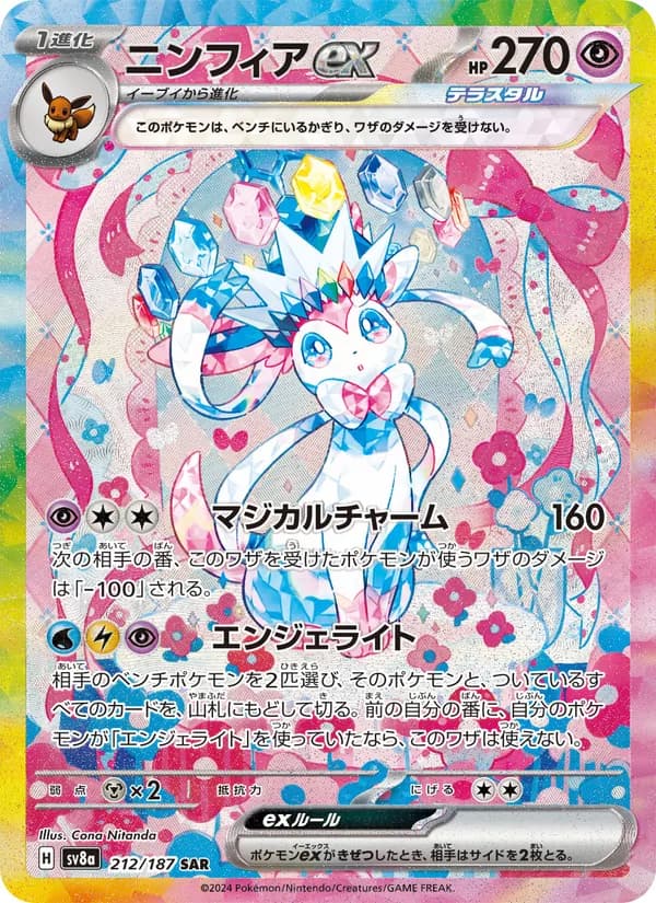 ニンフィアex, carta 212 de テラスタルフェスex