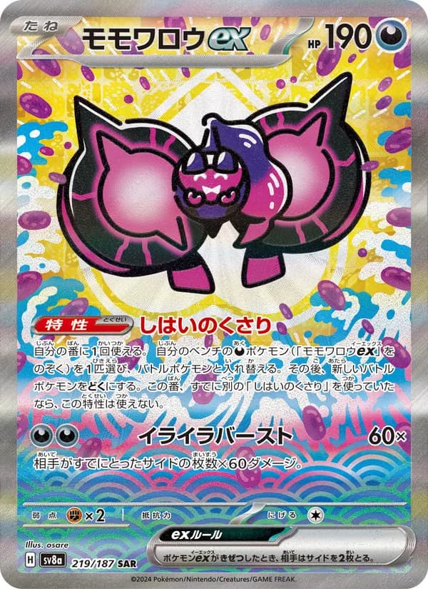 モモワロウex, carta 219 de テラスタルフェスex