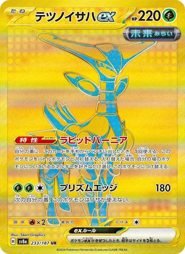 テツノイサハex, carta 233 de テラスタルフェスex