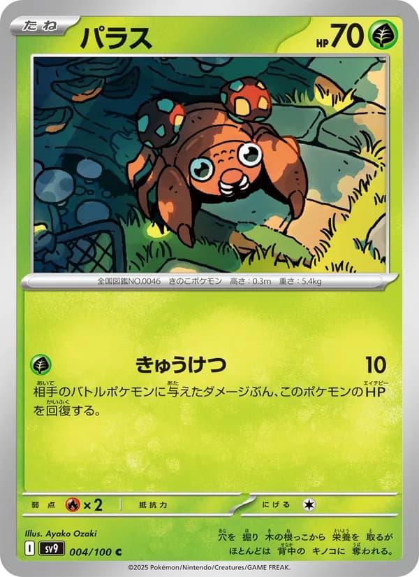 パラス, carta 004 de バトルパートナーズ