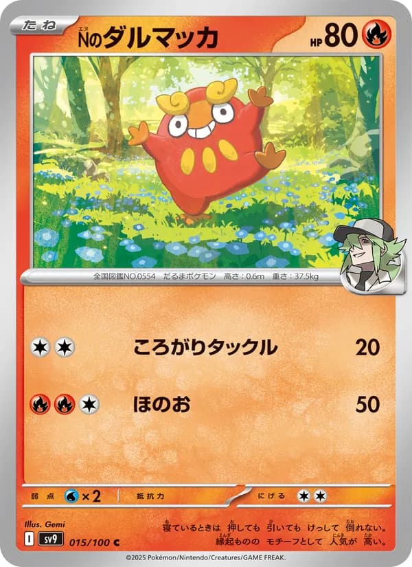 Nのダルマッカ, carta 015 de バトルパートナーズ