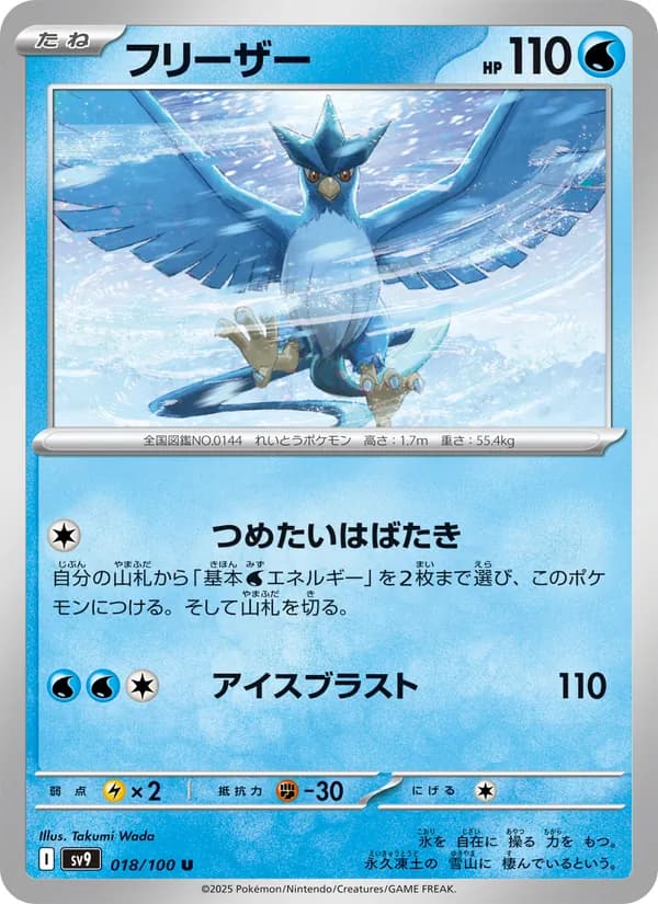 フリーザー, carta 018 de バトルパートナーズ
