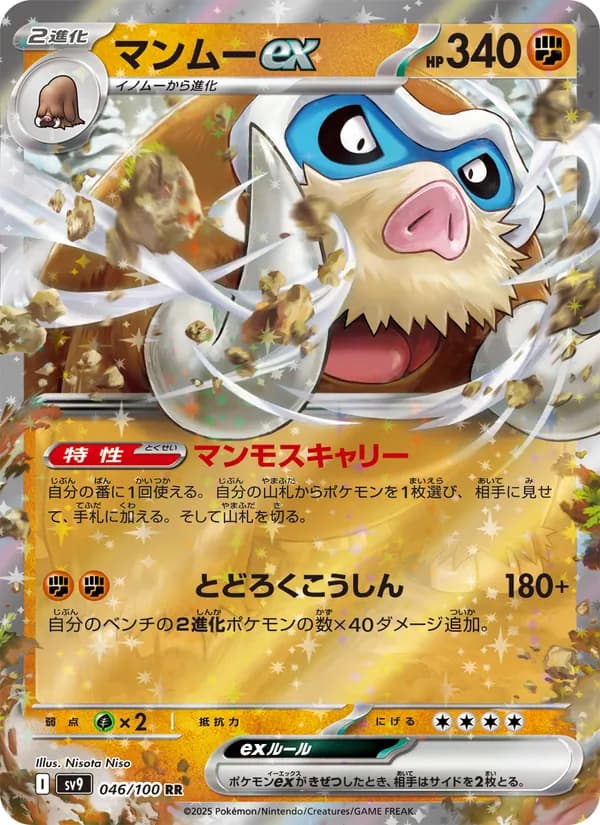 マンムーex, carta 046 de バトルパートナーズ