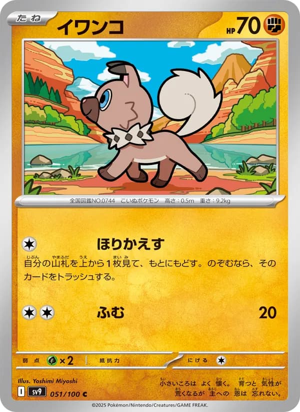 イワンコ, carta 051 de バトルパートナーズ