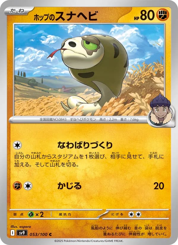 ホップのスナヘビ, carta 053 de バトルパートナーズ