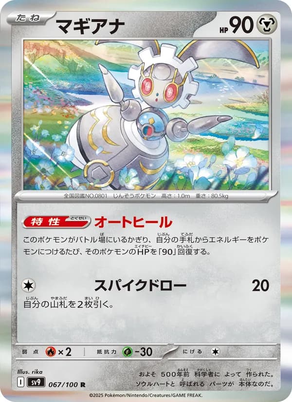マギアナ, carta 067 de バトルパートナーズ