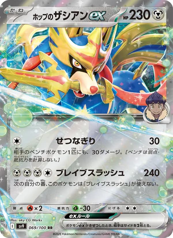 ホップのザシアンex, carta 069 de バトルパートナーズ