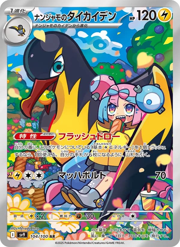 ナンジャモのタイカイデン, carta 104 de バトルパートナーズ
