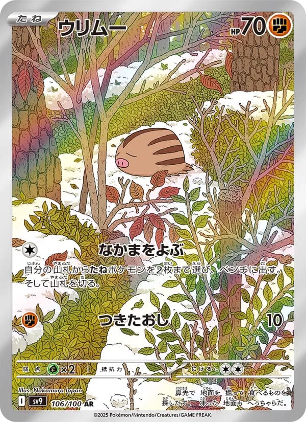 ウリムー, carta 106 de バトルパートナーズ