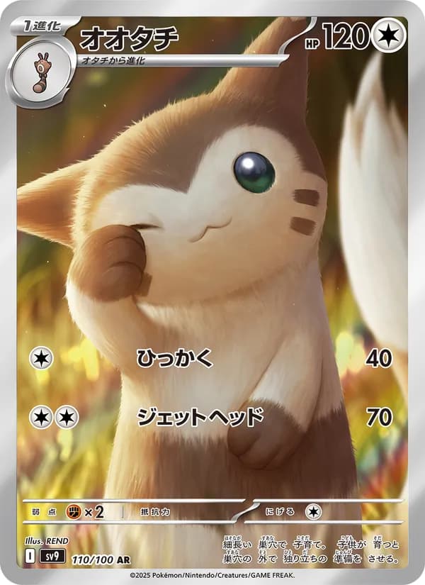 オオタチ, carta 110 de バトルパートナーズ