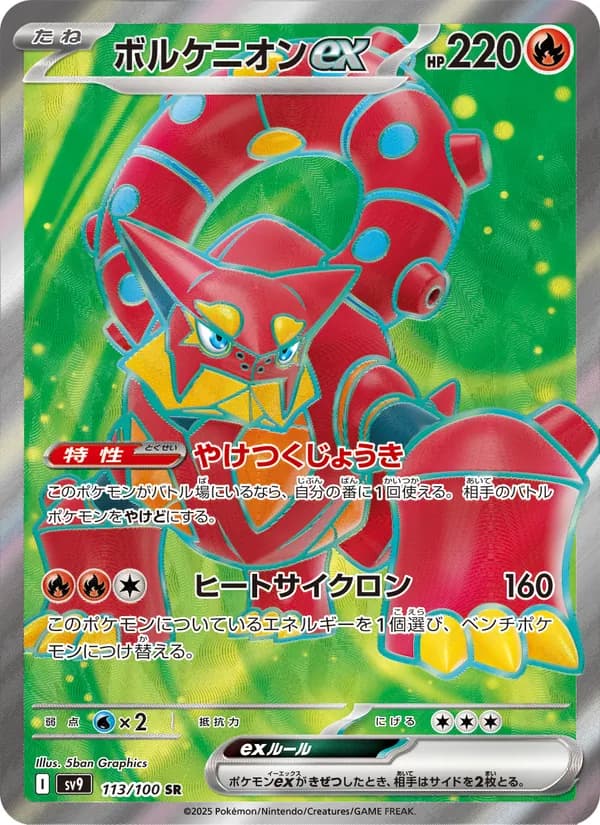 ボルケニオンex, carta 113 de バトルパートナーズ