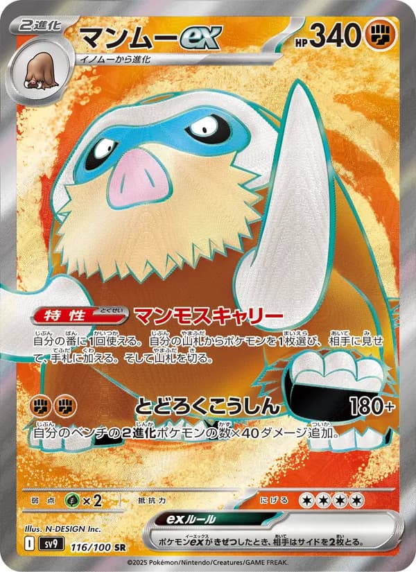 マンムーex, carta 116 de バトルパートナーズ