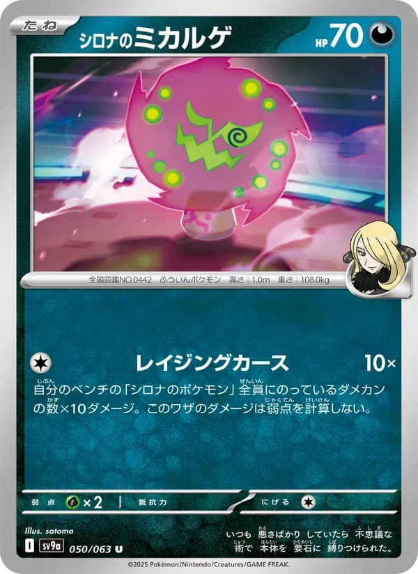 シロナのミカルゲ, carta 050 de 熱風のアリーナ