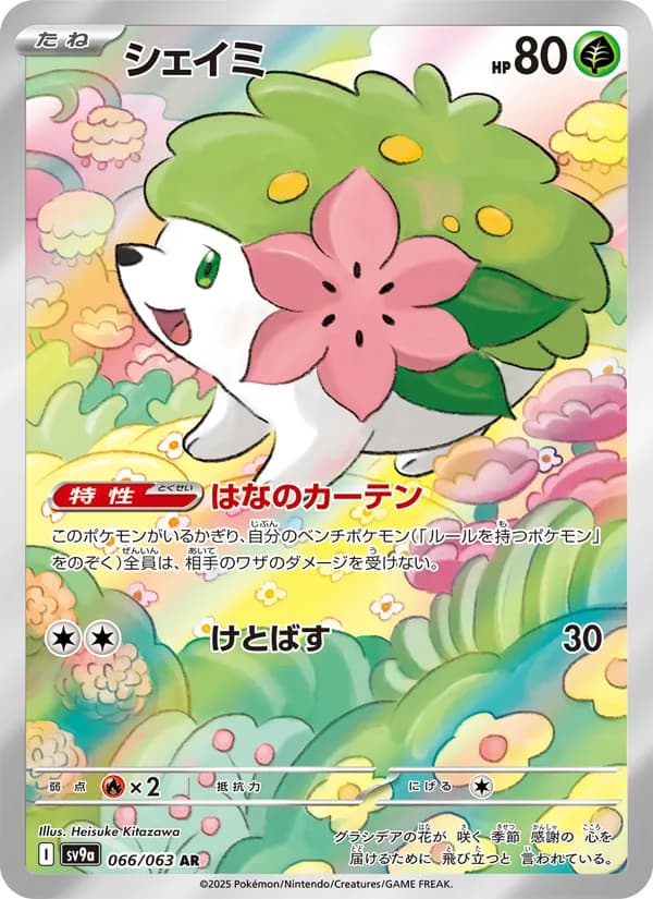 シェイミ, carta 066 de 熱風のアリーナ