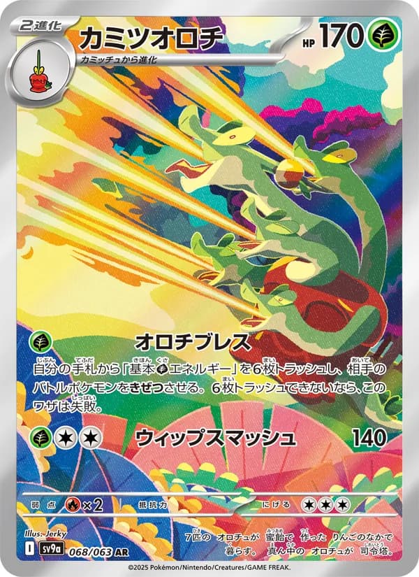 カミツオロチ, carta 068 de 熱風のアリーナ