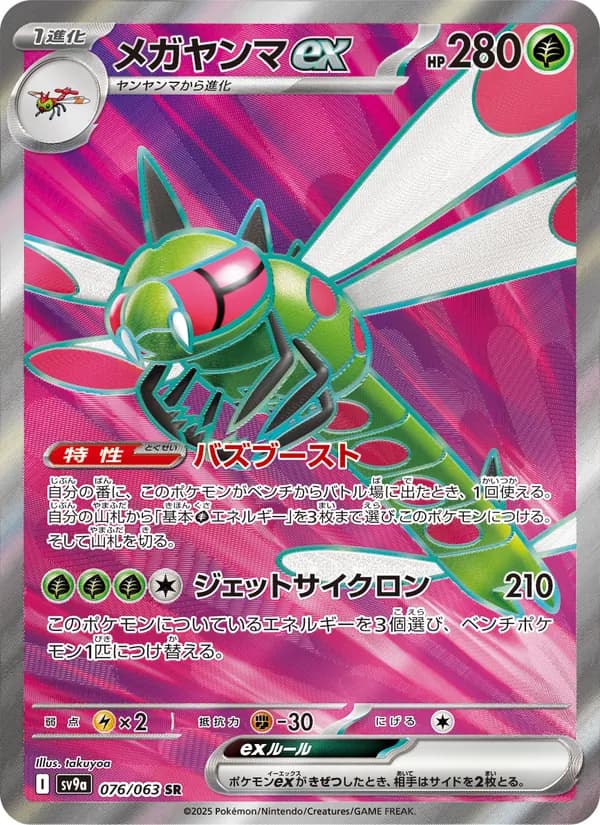 メガヤンマex, carta 076 de 熱風のアリーナ