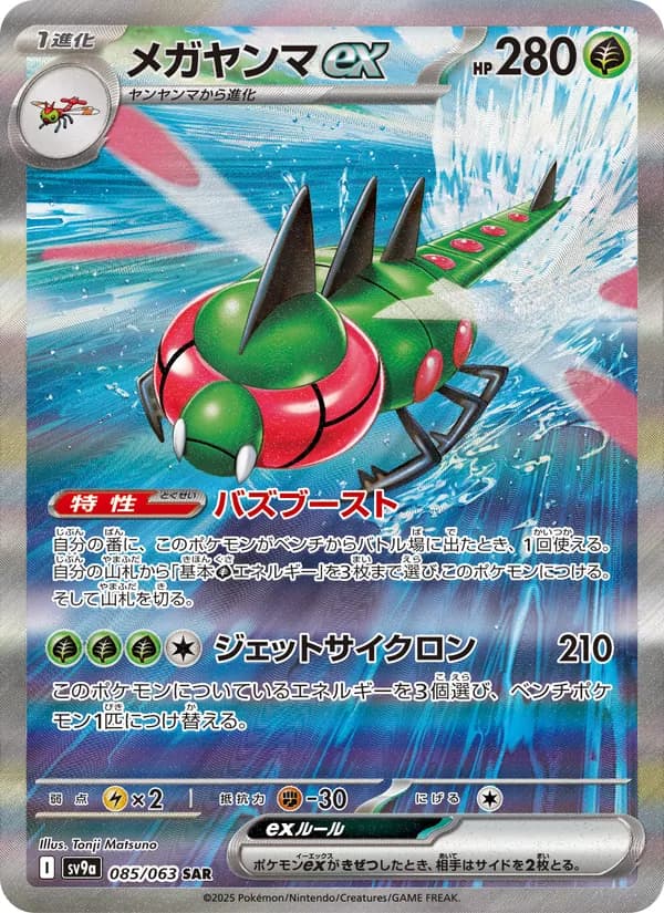 メガヤンマex, carta 085 de 熱風のアリーナ