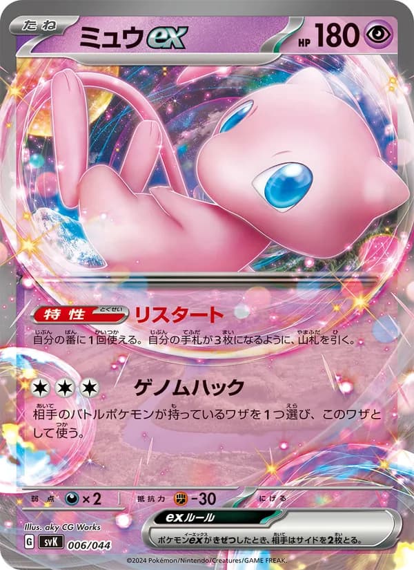 ミュウex, carta 006 de デッキビルドBOX ステラミラクル